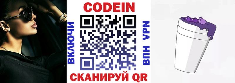 купить  сайты  Куйбышев  Codein напиток Lean (лин) 